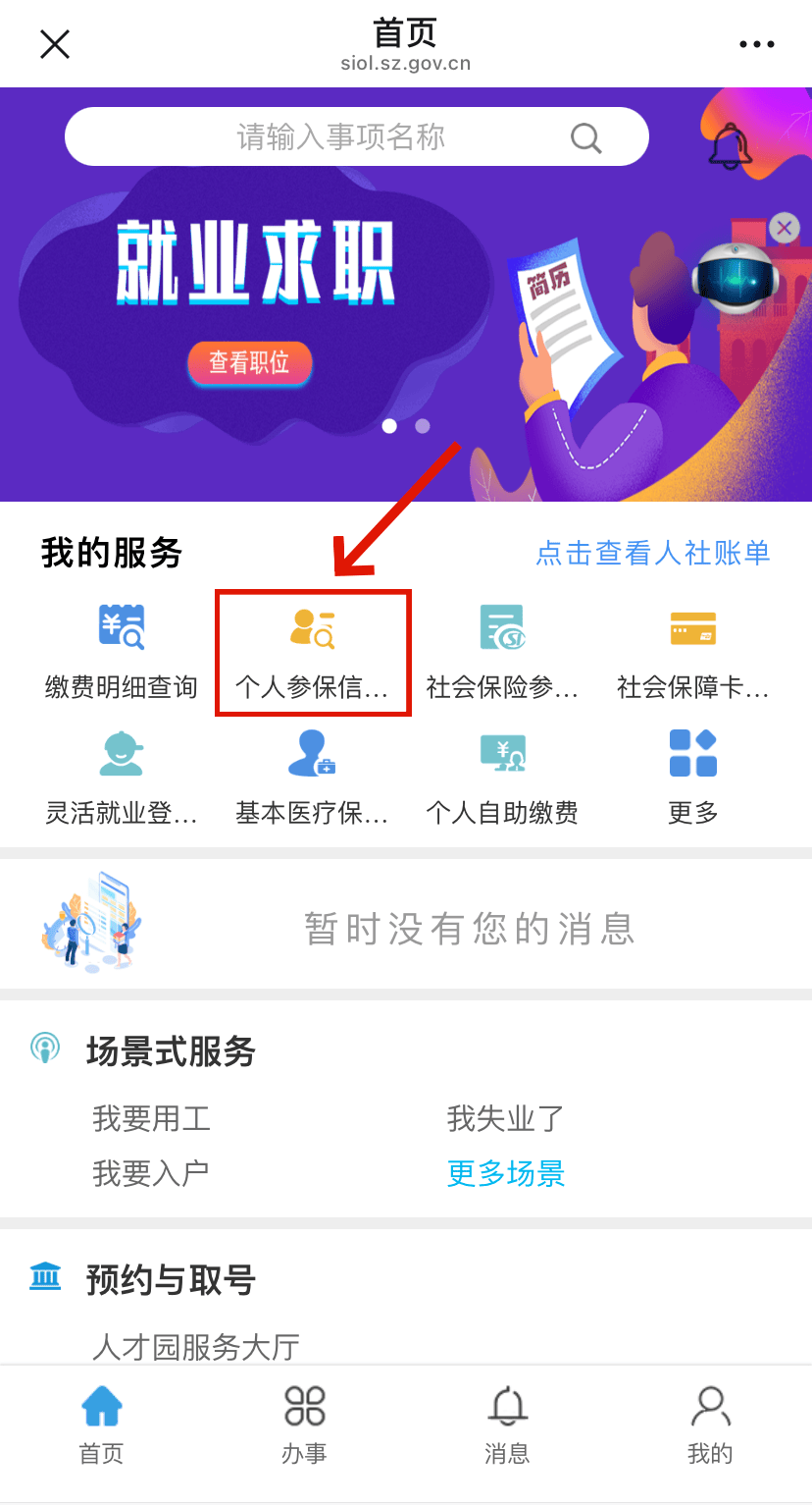 神木最新24小时套社保卡微信方法分析(最方便真实的神木24小时套社保卡 微信方法)